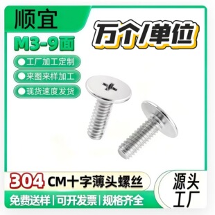 M3-9MM��,��ʮ�ֱ�ƽ�^�C�����僘�CM���ݽz��\��~���
