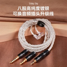 TRN TN八股镀银升级线 2.5 3.5 4.4可换音频插头 0.75 MMCX耳机线
