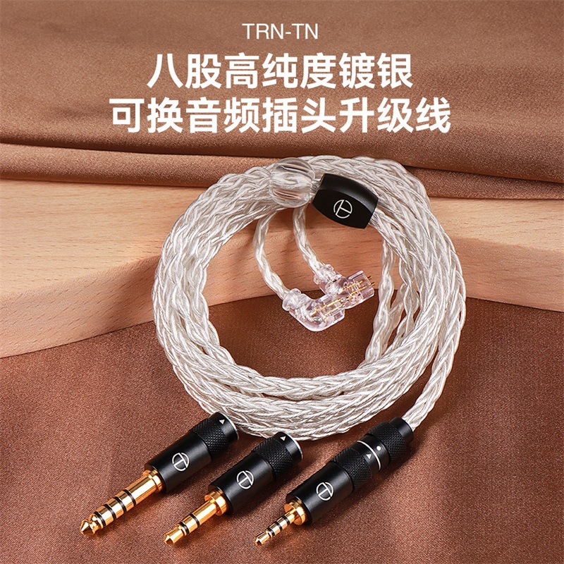 TRN TN八股镀银升级线 2.5 3.5 4.4可换音频插头 0.75 MMCX耳机线