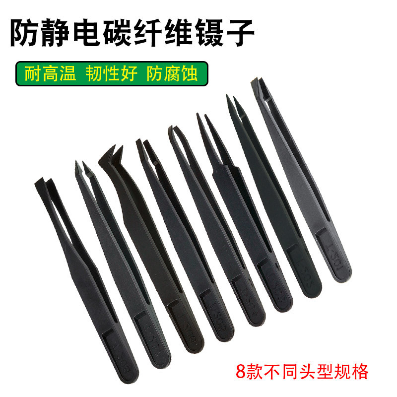 防静电炭纤维镊子塑胶黑色镊子平头圆头尖头弯头扁头无尘净化工具