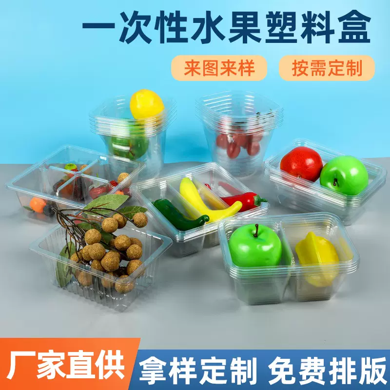 一次性水果盒塑料盒果蔬长方形分格包装盒加厚无盖透明塑料打包盒