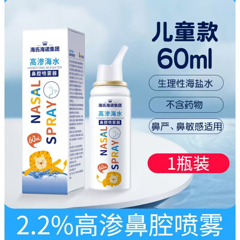 海氏海諾生理食塩水鼻腔噴霧器高浸透などの塩水鼻スプレー子供の大人の鼻炎は鼻を洗います。|undefined