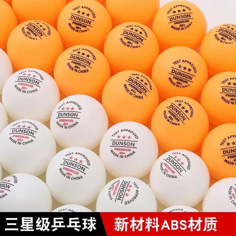 DUNSON三星级乒乓球ABS新材料40+高弹力耐打训练比赛专用国标正品