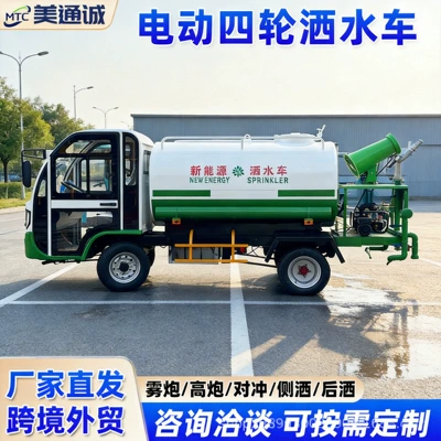 Cross-Border Manufacturer of Electric Four-Wheel Sprinkler Trucks, Dust-Reducing Fog Cannon Trucks for Construction Sites, and Garden Landscaping Washing Trucks