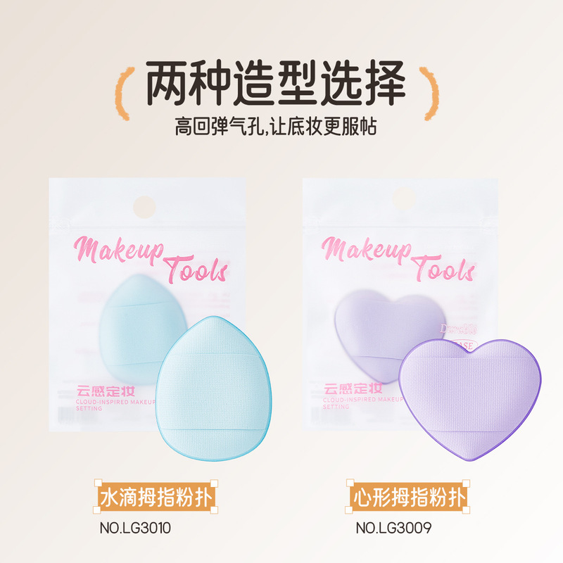 GECOMO拇指小粉扑 不吃粉mini干湿两用手指尖气垫化妆海绵定妆q弹|undefined