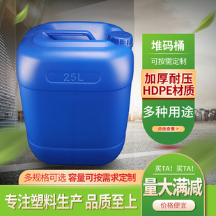 25L�]�ڷ��λ���ͰʳƷ�����bͰ25L �Ӻ�����ͰHDPE���϶ѴaͰ