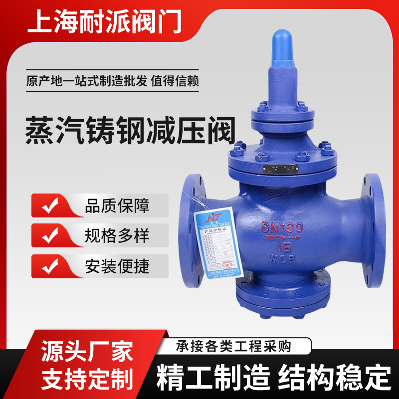 厂家批发蒸汽铸钢减压阀100型16型国标活塞式减压阀Y43H-16C/25
