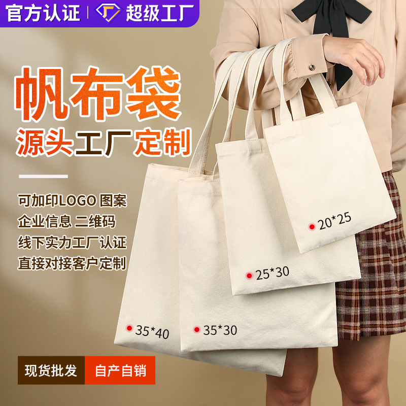 厂家帆布袋定制 现货空白diy手绘单肩棉布手提袋环保袋定做LOGO