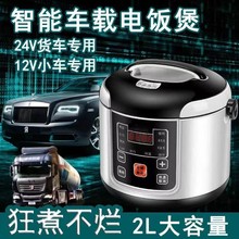 車載電飯煲長途貨車旅游小汽車便攜式自駕游戶外露營小型電飯煲