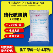 厂家直销山西锦州大苏打 次亚硫酸钠  大颗粒硫代硫酸钠