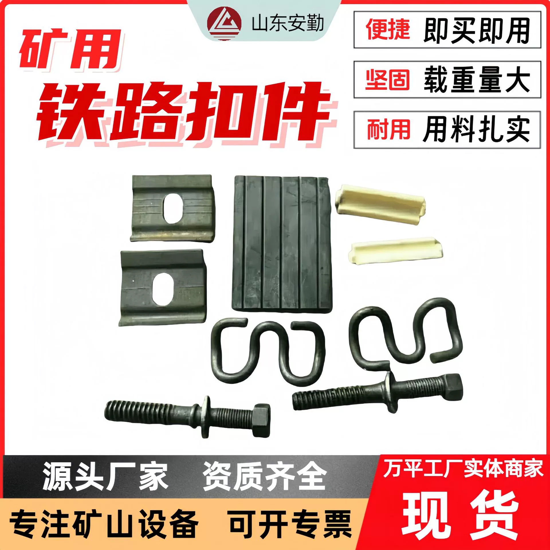 Аксессуары для рельсовых систем: кованые и литые эластичные крепления для железных дорог, рельсовые зажимы, шиповые крепления для рельсов.