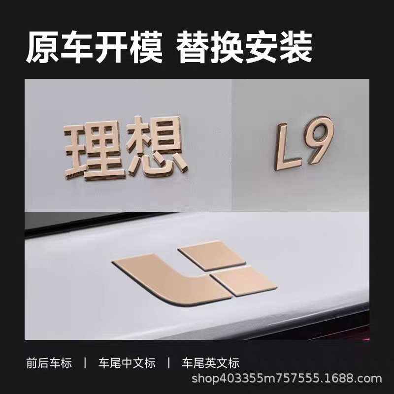 Suitable for Ideal L7/L8/L9 Black Warrior Dark Gold Car Logo Blackened Cover Appearance Upgrade Decorative Car Stickers for Cars