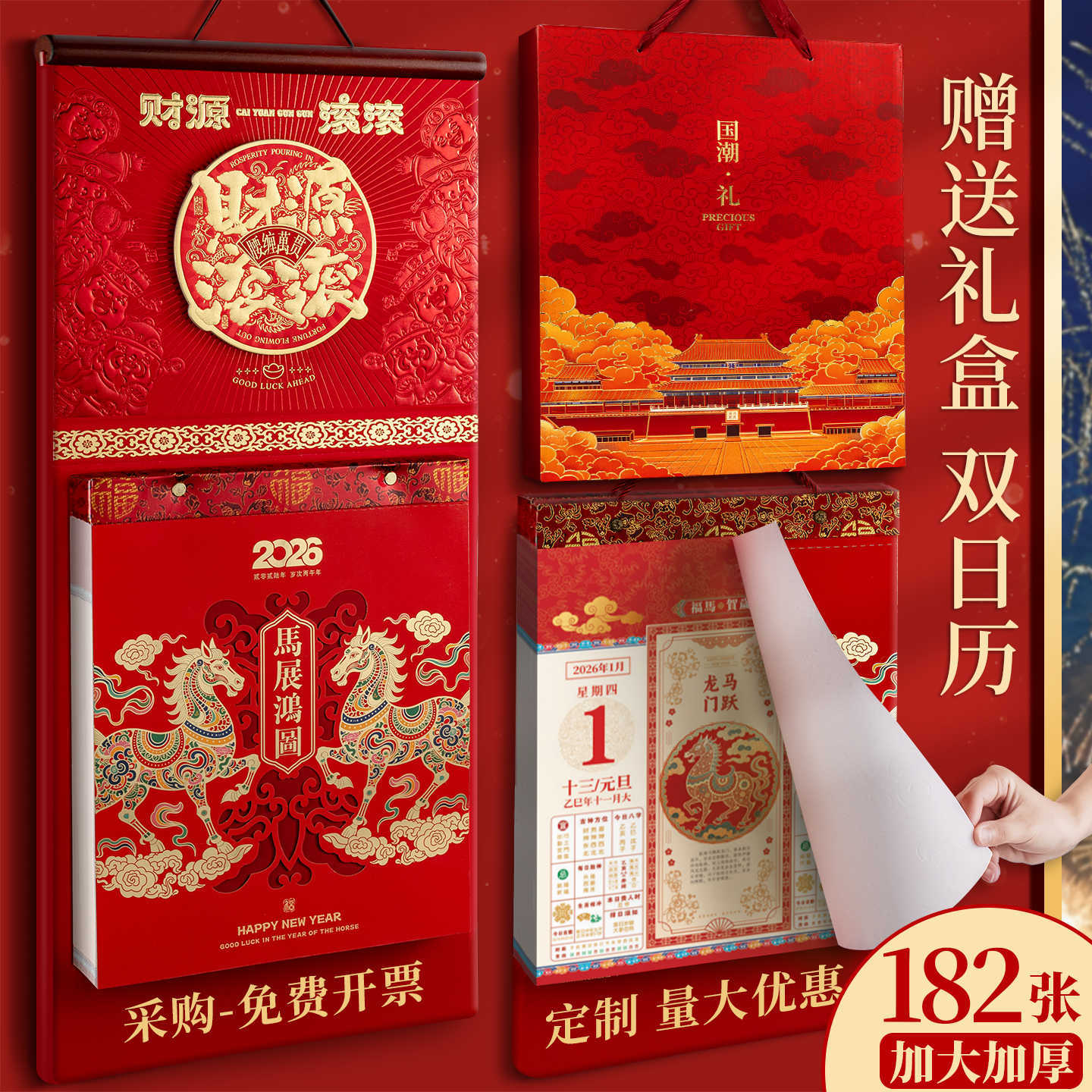 撕历大号2026两天一撕日历老黄历皇历正版传统手撕万年历年历奋翅