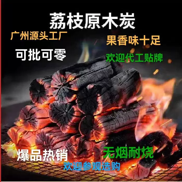供应荔枝木炭烧烤碳无烟果木炭原木木炭烧烤炉木炭钢碳块木碳烤火