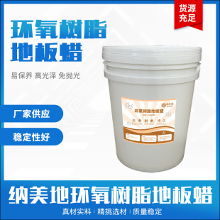 Epoxy Resin Floor Wax, Polishing-Free, Large Barrel, Wear-Resistant, Brightening, Anti-Static, Factory Workshop, Shopping Mall, Gymnasium, Wear-Resistant