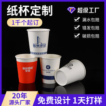 哇哦9盎司家用办公宣传一次性纸杯批发商务热饮水广告杯加厚定做