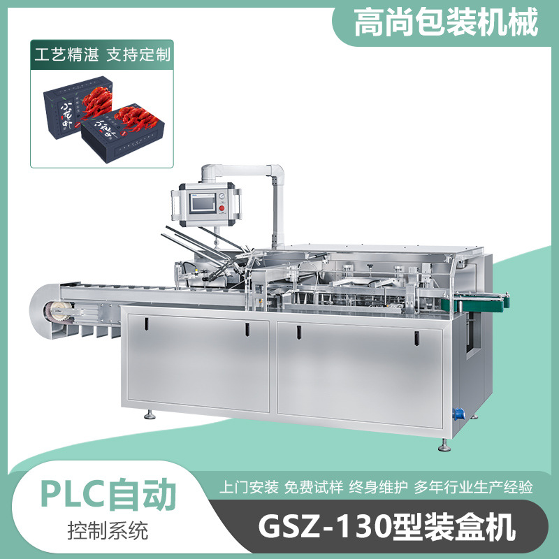 130型多功能高速卧式冷冻食品小龙虾肉丸装盒机包装机设备现货