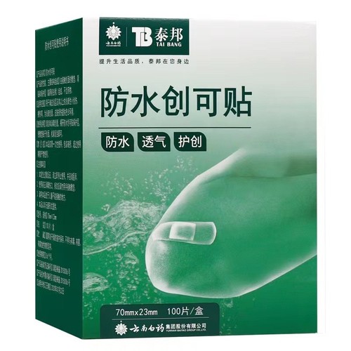 Yunnan Baiyao Taibang waterproof band-aid 100 pieces individually packaged household wound waterproof band-aid