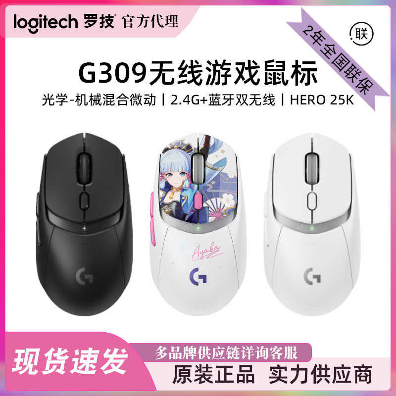 Logitech G309 Shenli Aya Hua Lian Famous Wireless Game Mouse Wireless Bluetooth Dual-Mode E-Sports Game Mouse Logitech G309 Shenli Aya Hua Lian Famous Wireless Game Mouse Wireless Bluetooth Dual-Mode E-Sports Game Mouse