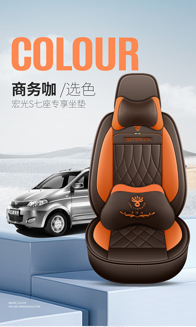 Wuling Hongguang S special car seat cover is suitable for all seasons, fully surrounded by full leather, five-seat seven-seat seat cover, seat cushion cover