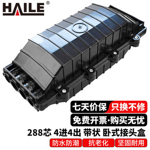 4-in -4-out horizontal optical cable splice box 288-core ribbon welding bag outdoor waterproof overhead buried black