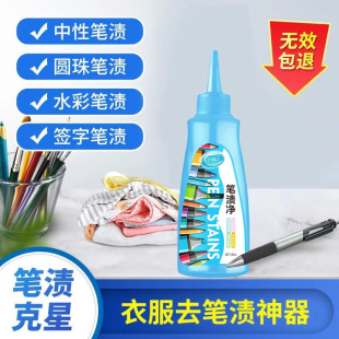 Lightly Clean Pen Stains, Mark Pen Strokes, Erase Remover, Clean Neutral Ballpoint Ink, Color Mark Oily