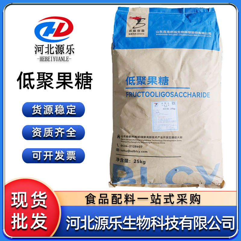 百龙创园食品级低聚果糖蔗果低聚糖固体饮料益生元低聚果糖粉