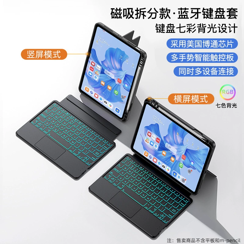 Bluetooth magnetic keyboard case (Huawei) MatePad Pro12.2 — detachable, backlit, touchpad