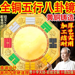 Taoist Pure Copper Bagua Mirror Convex Mirror for the Entrance to Ward Off Evil, Tai Chi Flat Concave Mirror for Windows, Portable Hanging Ornament