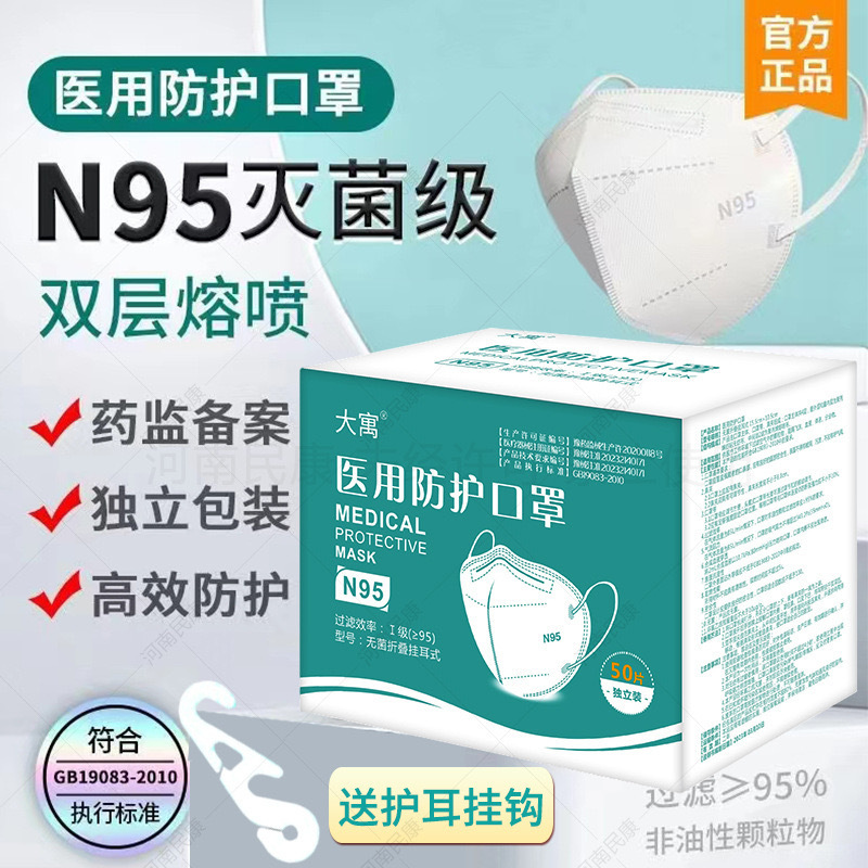 厂家直销大寓n95 n95口罩医用级独立包装五层防护成人医用N95挂耳