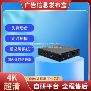 4K Network Advertising Player Box Multimedia Information Release Box System Terminal Tv Display Splitter