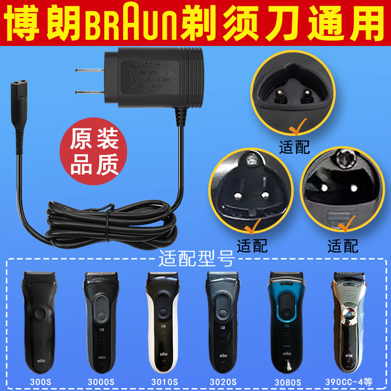 Braun shaver charger braun 5 series charger braun razor charging line s3 series s7 series s8301s Braun shaver charger braun 5 series charger braun razor charging line s3 series s7 series s8301s