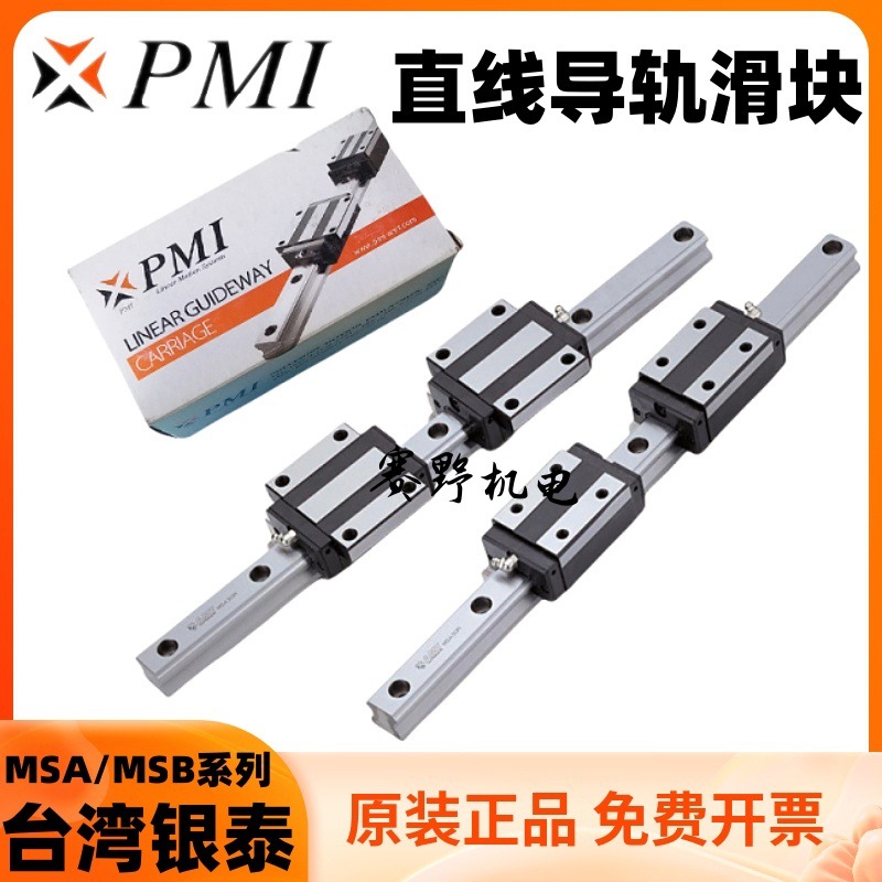 MSG21E台湾银泰PMI滑块MSG21ESSFCN直线导轨MSG21ESSF0N线轨