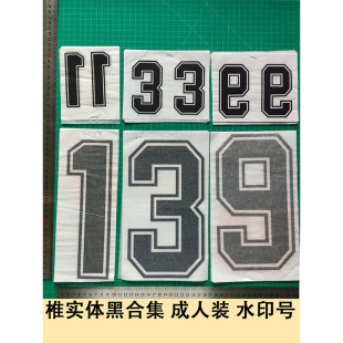 Vertebral entity black set adult watermark number jersey number letter hot stamping number thermal transfer map ball suit ball