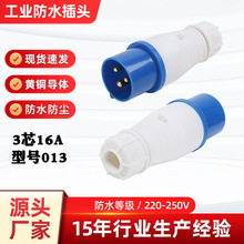 3芯16A插头工业防水航空插头公头对接插座连接器防水型号013