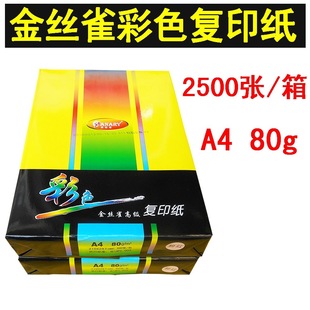 ��zȸ��ɫA4��ӡ��80g/500��5����ӡ���ۼtɫ�\�{�G�S�tɫ�ֹ�