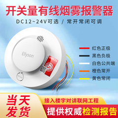 有線煙感知器ネットワーク接続220V12V家庭用天井取り付け型3C消防認証485煙感知器