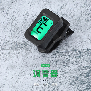 Neutral Unlabeled Folk Guitar Tuner Classical Ukulele Twelve-Tone Universal Tuner Guitar Accessories