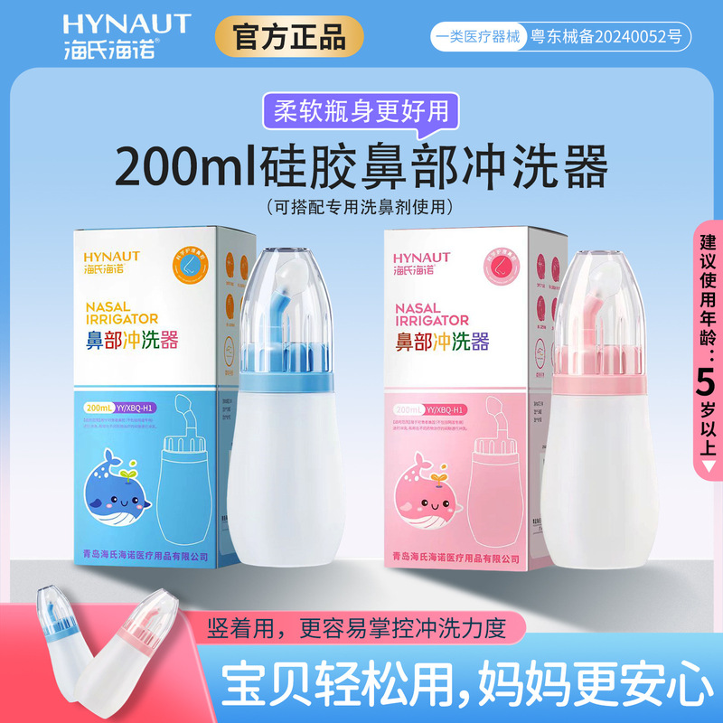 Hainuo Nasal Irrigator 200ml Adult Rhinitis Children's Nasal Congestion Household Nasal Irrigator Nasal Cavity Irrigator Hainuo Nasal Irrigator 200ml Adult Rhinitis Children's Nasal Congestion Household Nasal Irrigator Nasal Cavity Irrigator