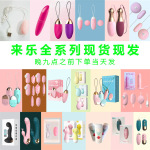 来乐全系列震动棒跳蛋女用自慰器充电变频防水双头振动棒情趣用品