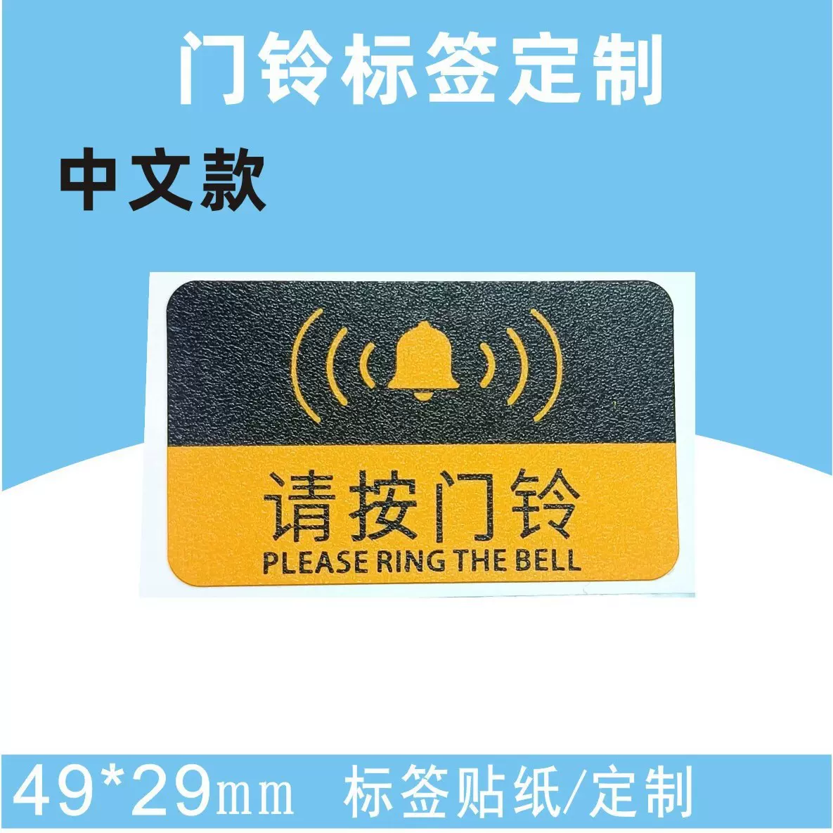 现货请按门铃标贴标签纸PVC磨砂加粘加厚不干胶贴纸提示贴背胶