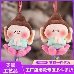 陪伴毛绒玩具小纪念品小佛莲花玩偶钥匙扣挂饰挂件