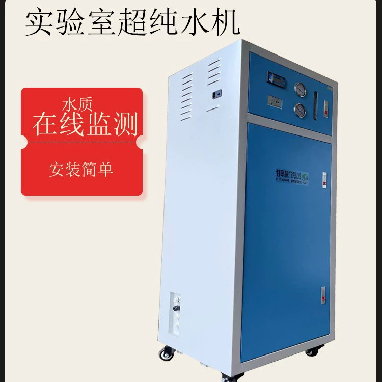 60-80 литров ультрачистой воды, лабораторное оборудование для деионизированной воды, лабораторная косметика деионизированной воды высокой чистоты