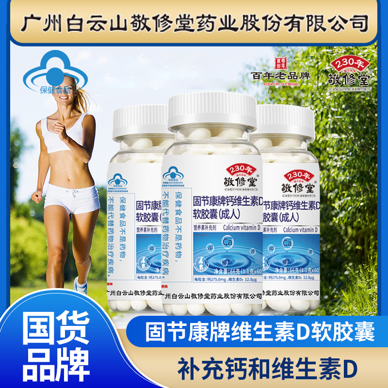 Jingxiutang calcium vitamin D soft capsule adult middle-aged and elderly calcium tablets vitamin D liquid calcium blue cap health care products genuine goods