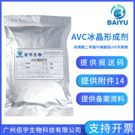 进口AVC粉 冰晶形成剂凝胶增稠剂 丙烯酰二甲基牛磺酸铵/VP共聚物