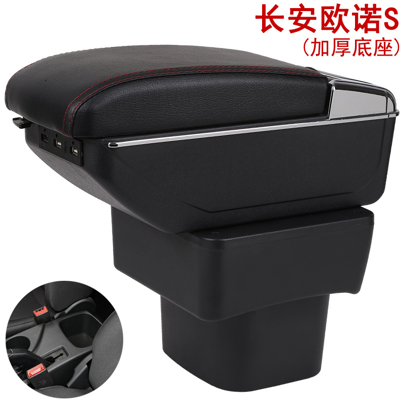 Chang'an ounuto S caja de apoyabrazos nuevo onuto s coche especial multi-función caja de reposabrazos caja de almacenamiento de doble capa caja de almacenamiento
