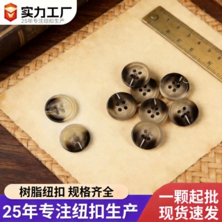 工厂批发四眼复古纽扣西服毛衣开衫树脂纽扣哑光花纹细边四眼纽扣