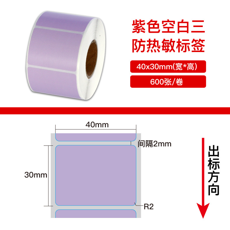El tamaño de litros de color Ailey auténtico tres etiquetas adhesivas sensibles al calor papel de impresión de código de barras púrpura etiqueta de precio pegatinas image 15