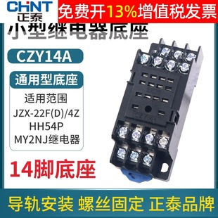 Chint intermediate small relay base socket CZY14A pin JZX-22F/4Z time 24v seat 14p seat
