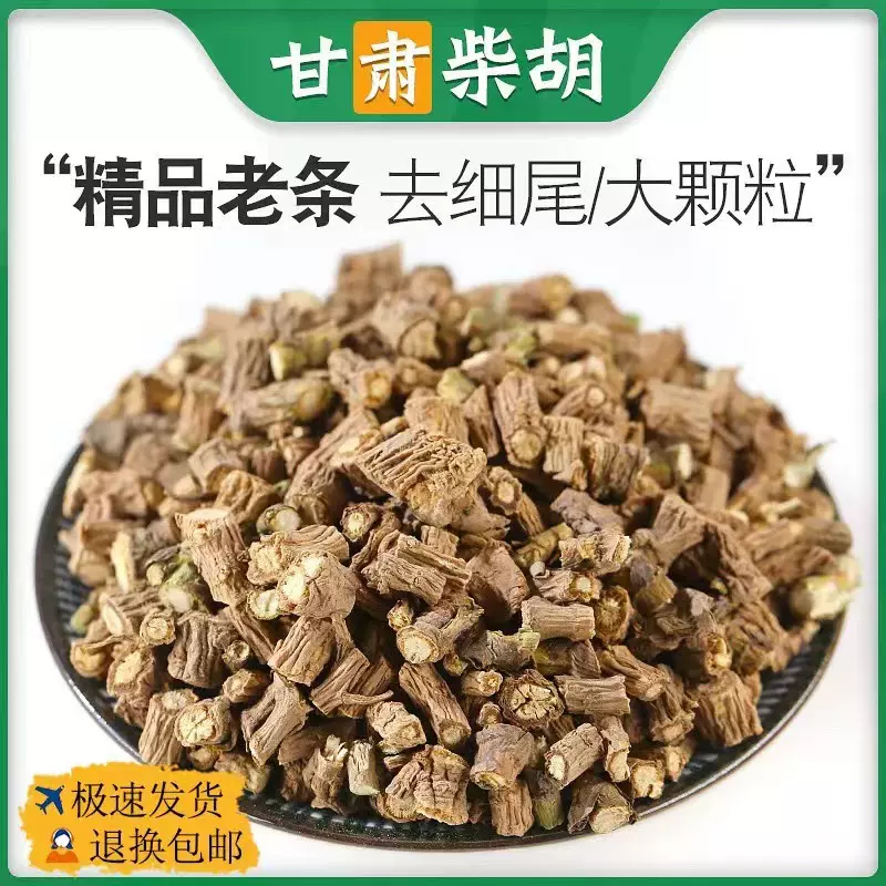 柴胡材500g柴胡根藏柴胡北柴胡野外生柴胡粉散装